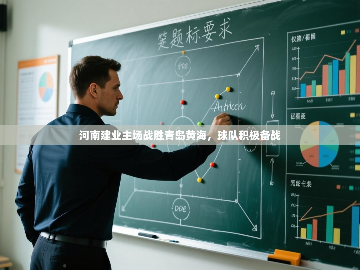 河南建业主场战胜青岛黄海，球队积极备战  第1张