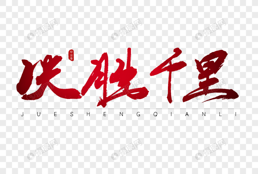 凯发娱乐注册登录-关于千里决胜，欧洲正名战火延续，胜利登场的信息